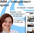 SMM с нуля: регистрация продолжается! - Агентство Городского Развития