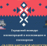 Городской конкурс "Галерея народной мудрости". - Объединение библиотек