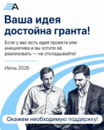Грантовых программ много, но как найти свою?
