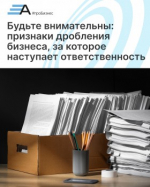 Уважаемые предприниматели, будьте бдительны!