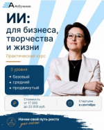 Начните использовать нейросети в работе уже этой осенью!