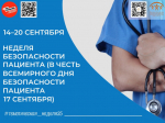 Вологодчина присоединилась к неделе безопасности пациента.