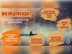 МЧС предупреждает.