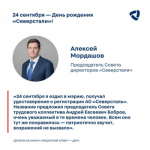 Агентство Городского Развития поздравляет компанию «Северсталь»