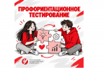 Всё ещё не определились с выбором профессии? Профориентация поможет сделать следующий шаг к работе мечты увереннее